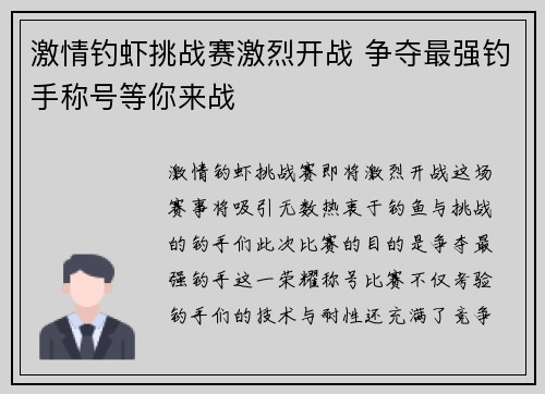 激情钓虾挑战赛激烈开战 争夺最强钓手称号等你来战