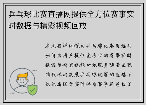 乒乓球比赛直播网提供全方位赛事实时数据与精彩视频回放