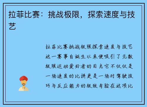 拉菲比赛：挑战极限，探索速度与技艺