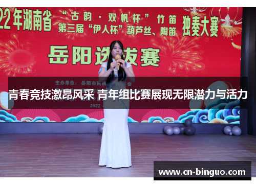 青春竞技激昂风采 青年组比赛展现无限潜力与活力