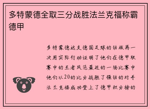 多特蒙德全取三分战胜法兰克福称霸德甲