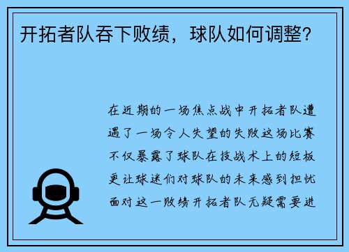 开拓者队吞下败绩，球队如何调整？