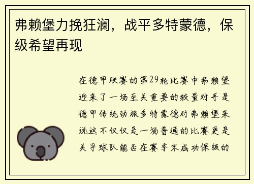 弗赖堡力挽狂澜，战平多特蒙德，保级希望再现