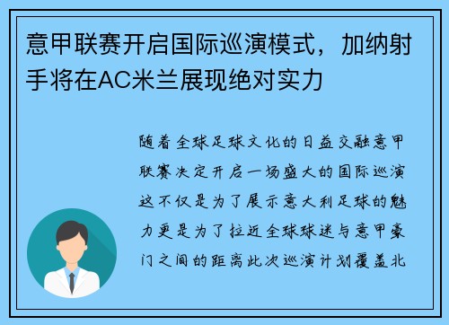 意甲联赛开启国际巡演模式，加纳射手将在AC米兰展现绝对实力
