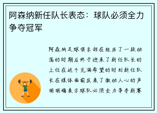 阿森纳新任队长表态：球队必须全力争夺冠军