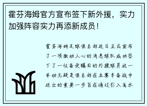 霍芬海姆官方宣布签下新外援，实力加强阵容实力再添新成员！